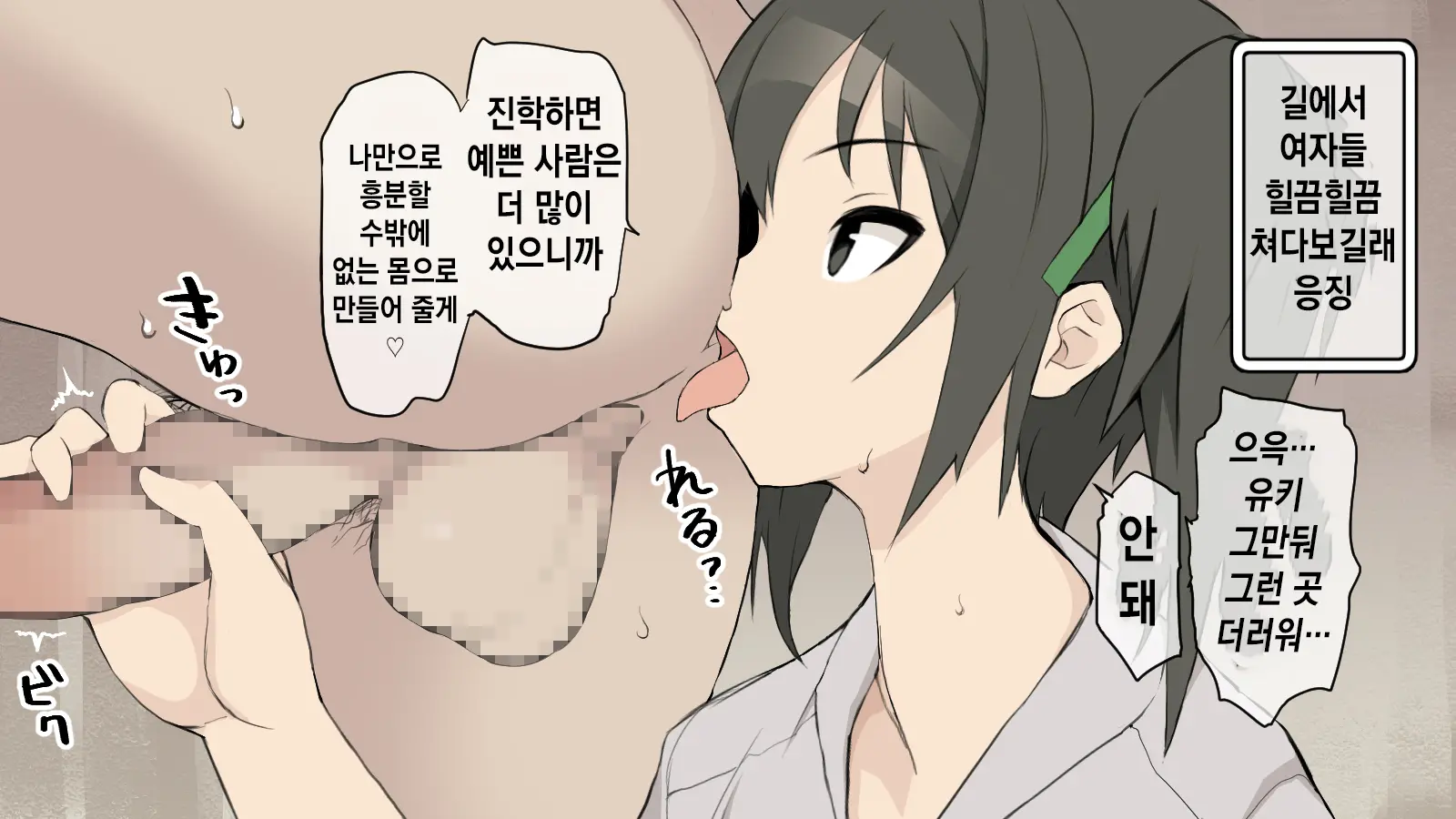 Ore Ga Aitsu No Kanojo Ni Natte | 내가 절친의 여자친구가 되다니